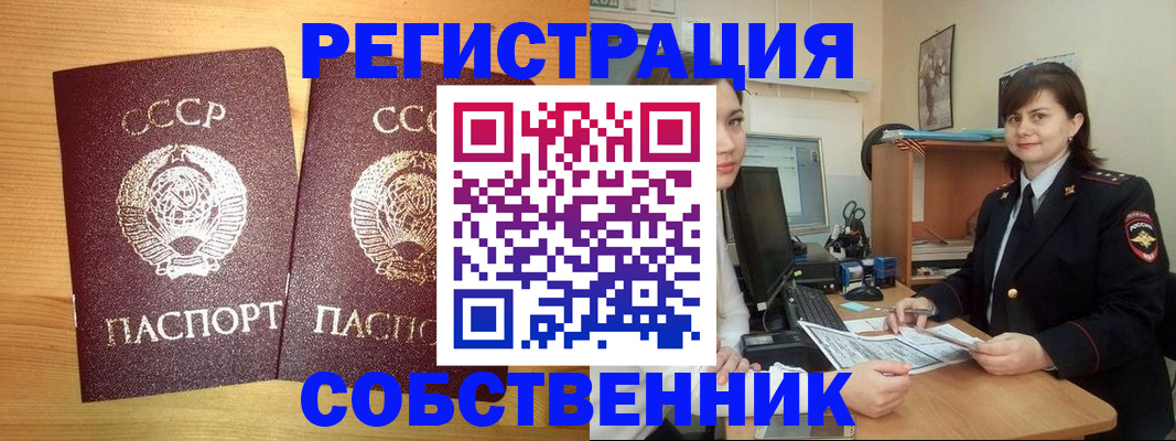 прописка штамп в Боровске