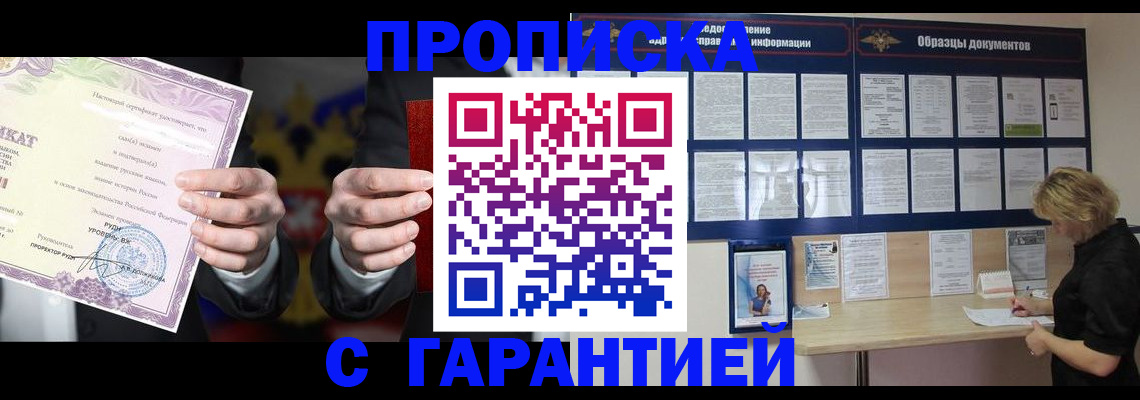 временная регистрация гарантия в Боровске