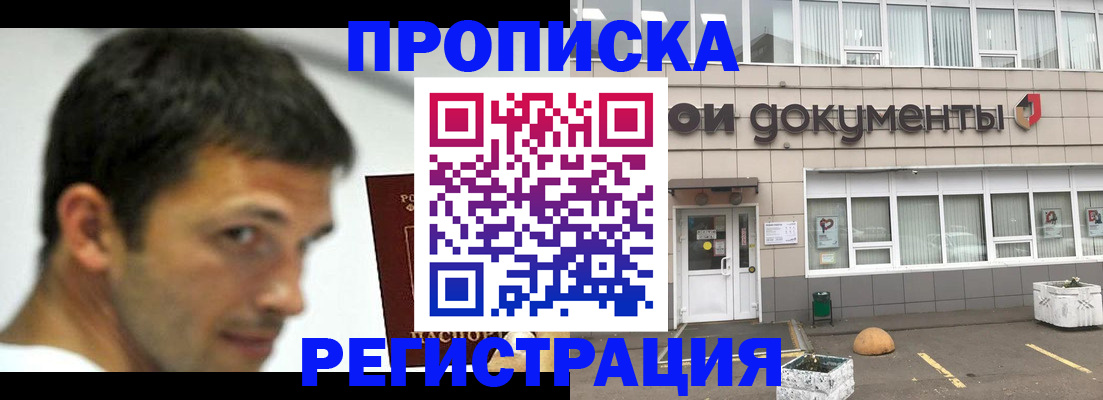 прописка 2025 в Боровске