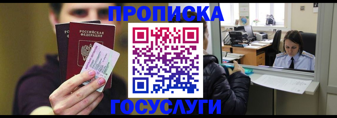 временная регистрация для школы в Боровске